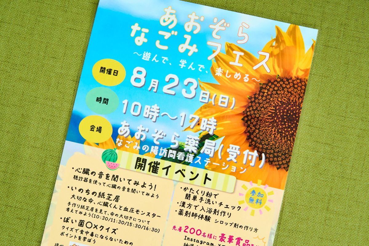 地域に根ざすOTC販売・健康相談・在宅・イベント領域